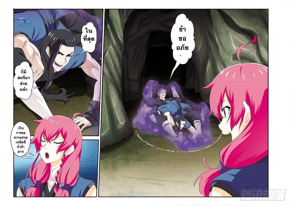 The Mythical Realm page 11