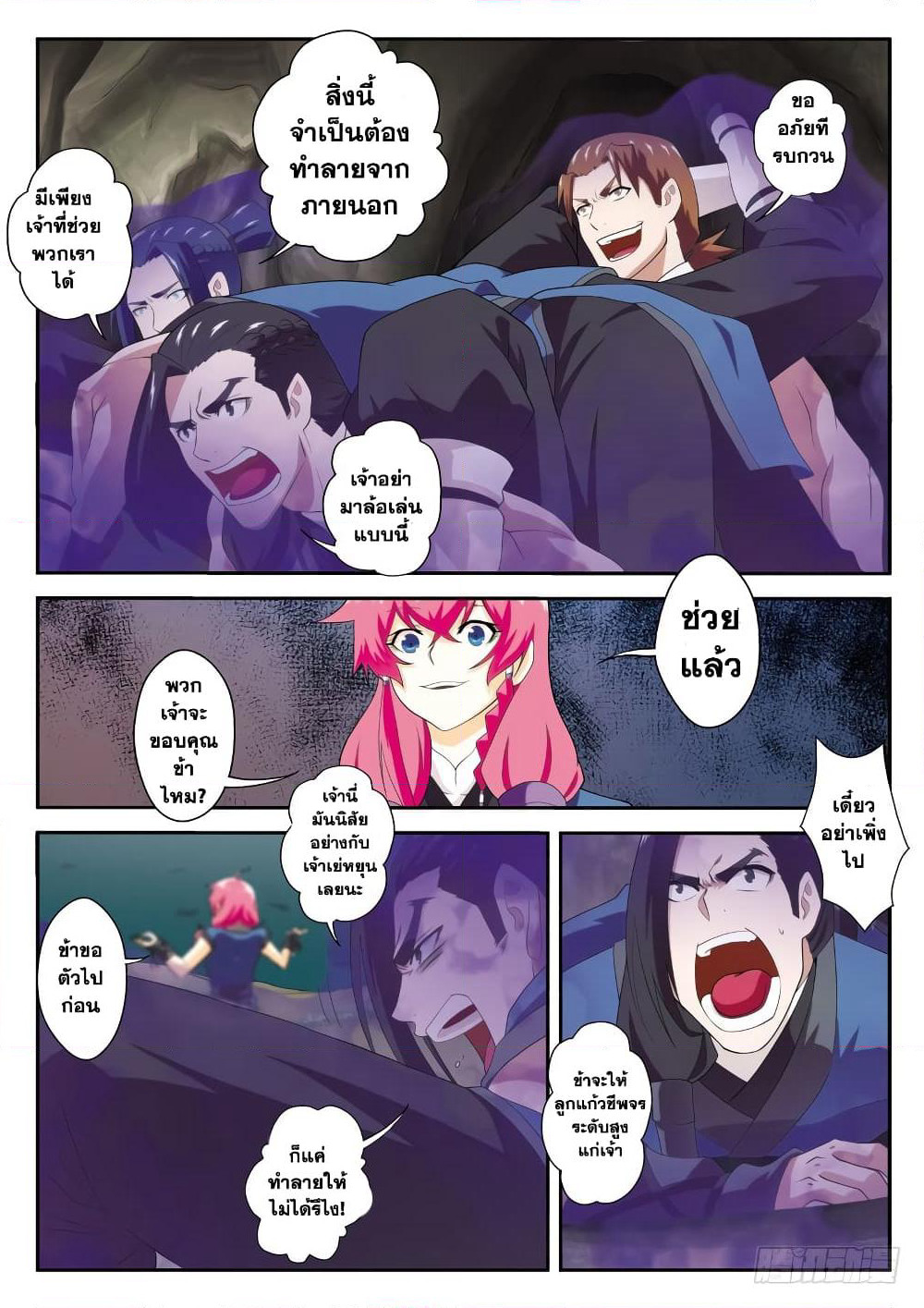 The Mythical Realm page 12