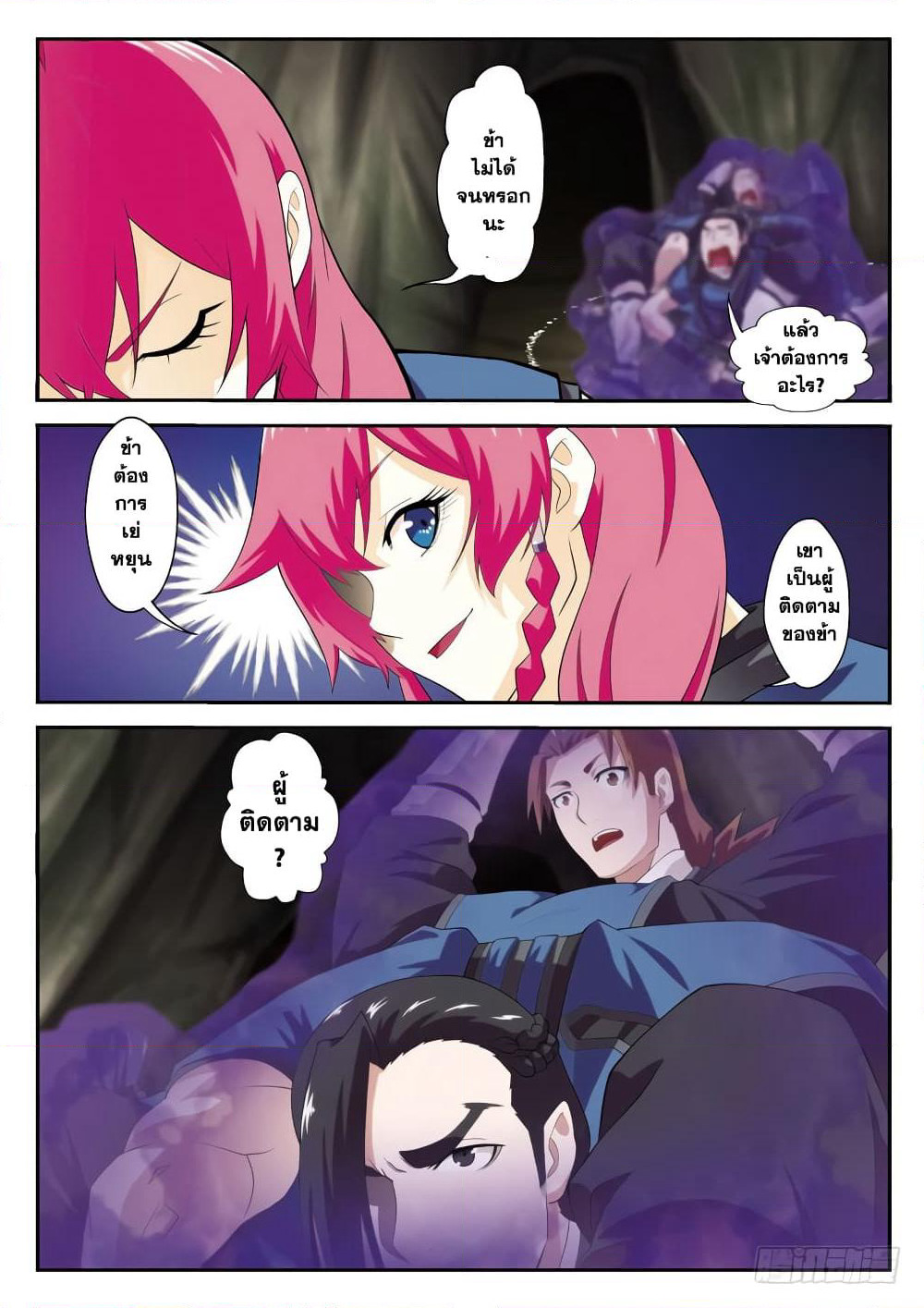 The Mythical Realm page 13