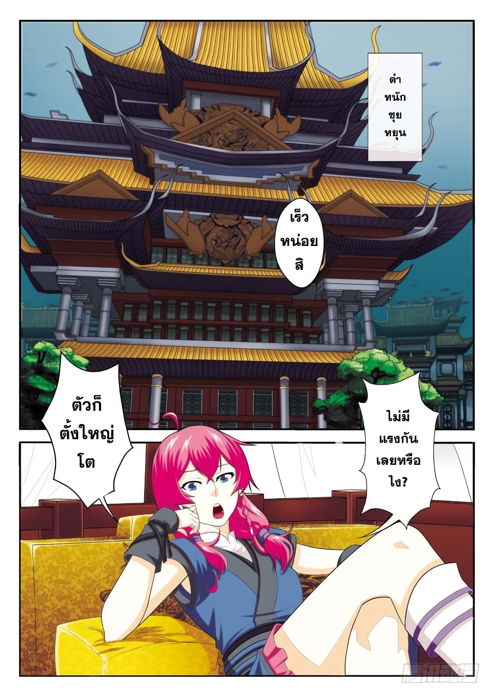 The Mythical Realm page 2