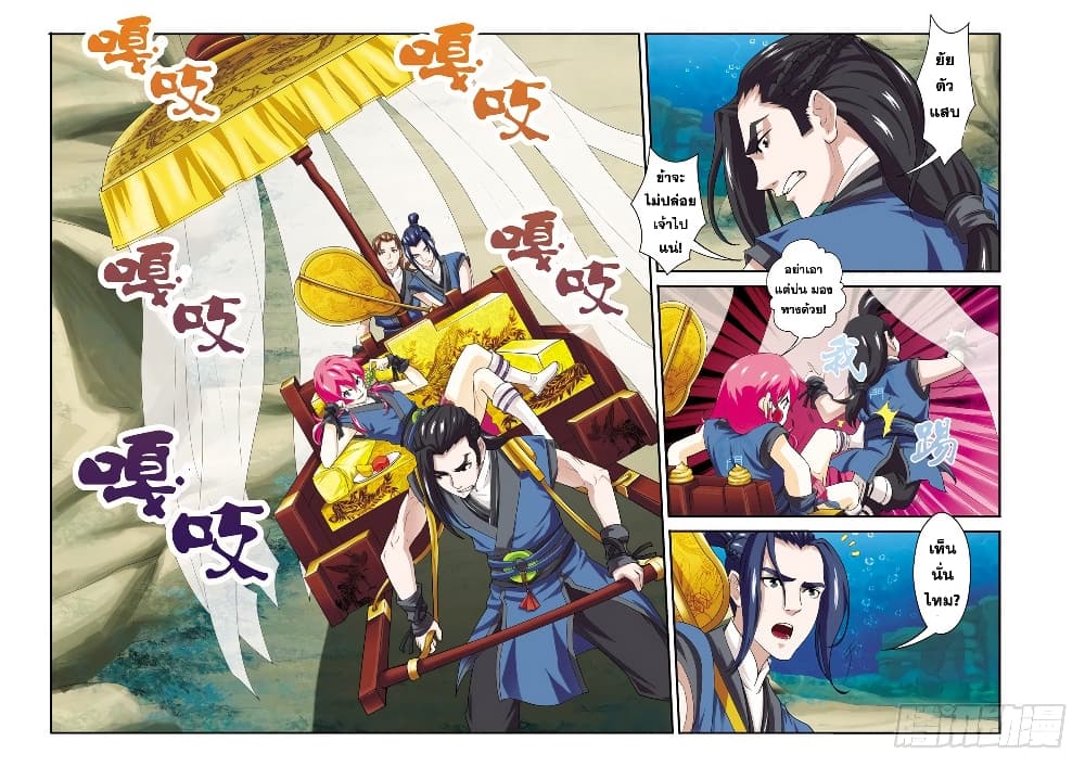 The Mythical Realm page 3