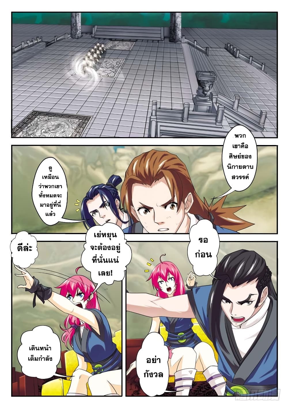 The Mythical Realm page 4