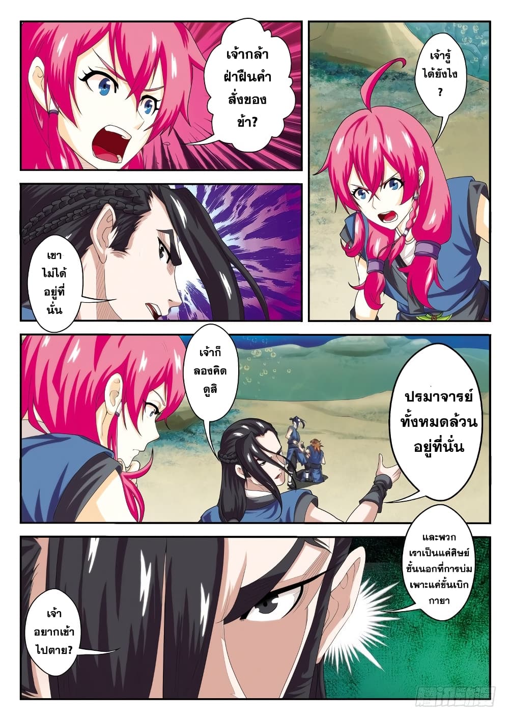 The Mythical Realm page 5