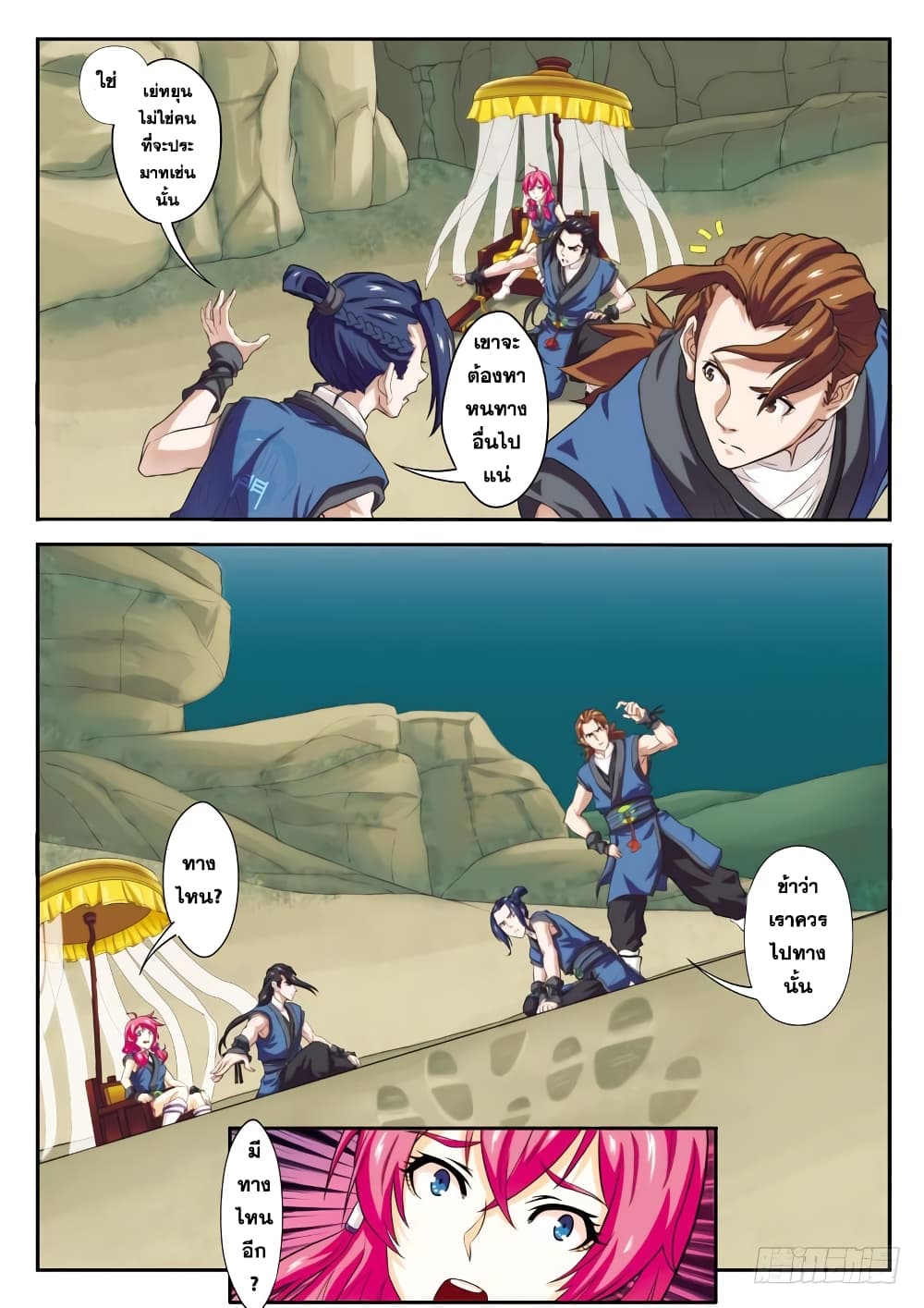 The Mythical Realm page 6