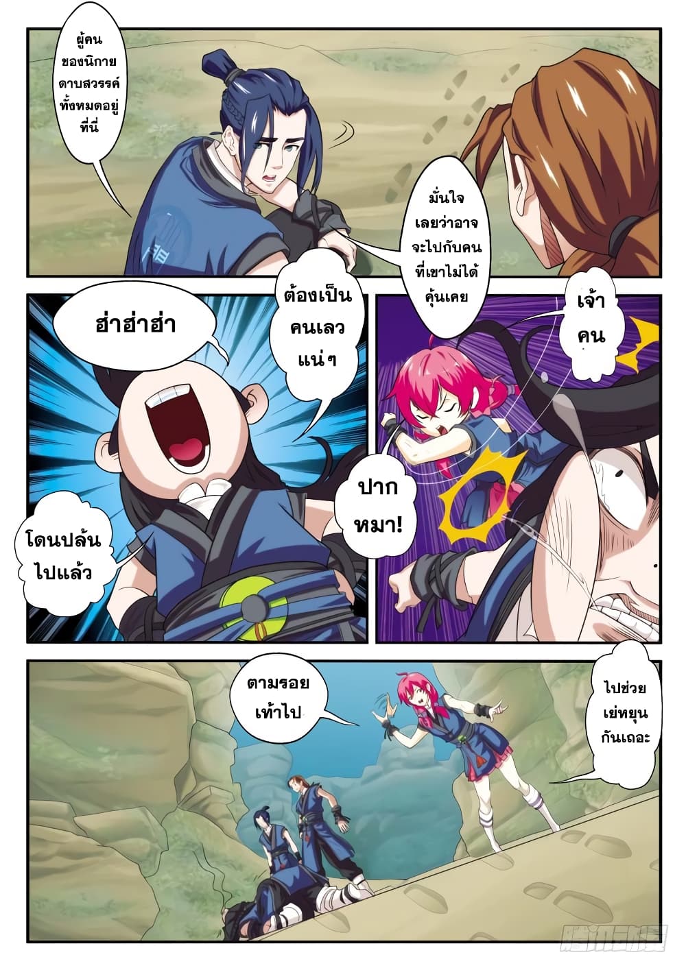The Mythical Realm page 7