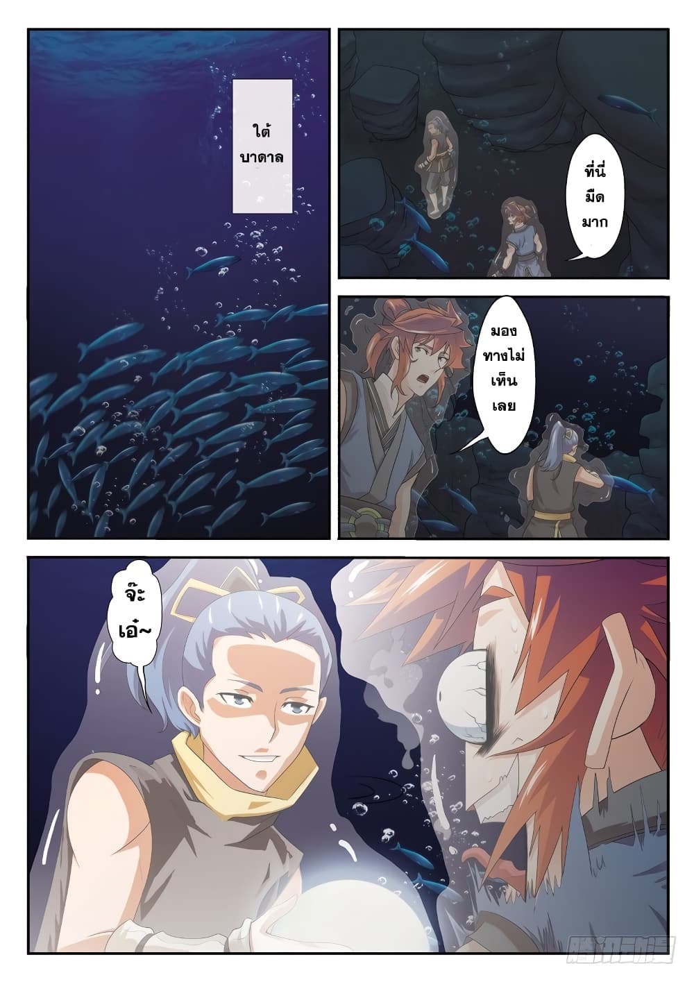 The Mythical Realm page 8