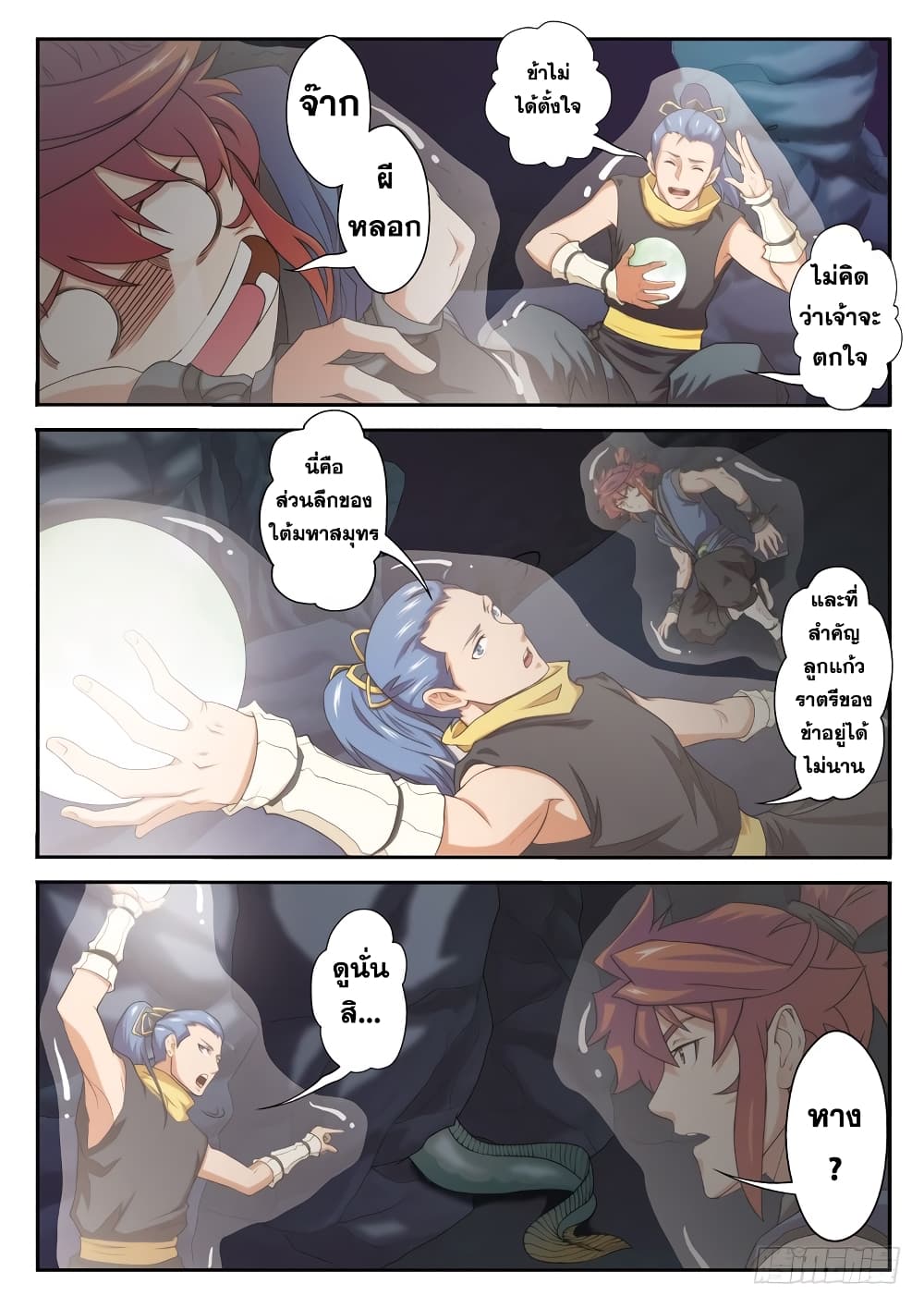 The Mythical Realm page 9
