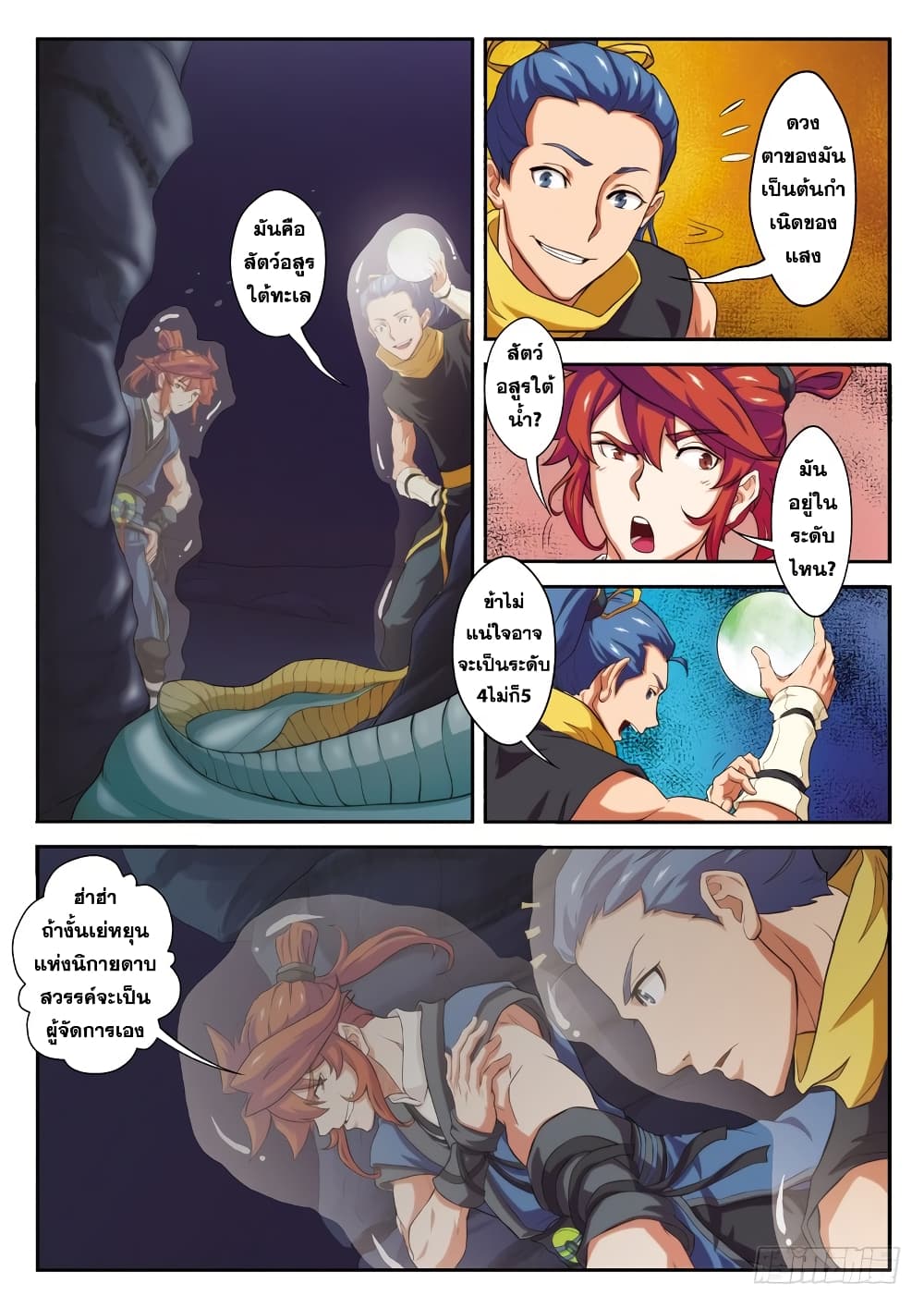 The Mythical Realm page 10