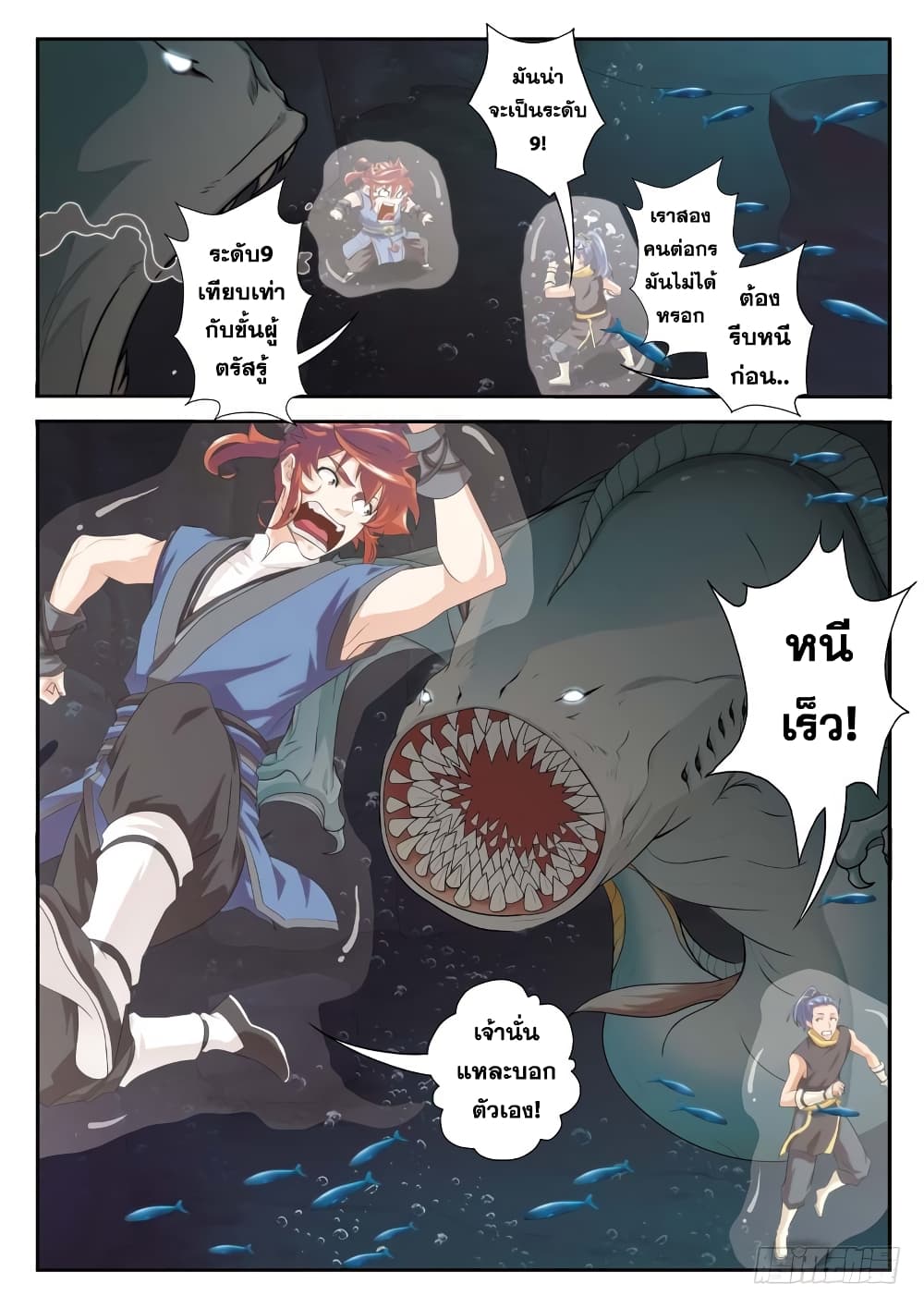 The Mythical Realm page 12