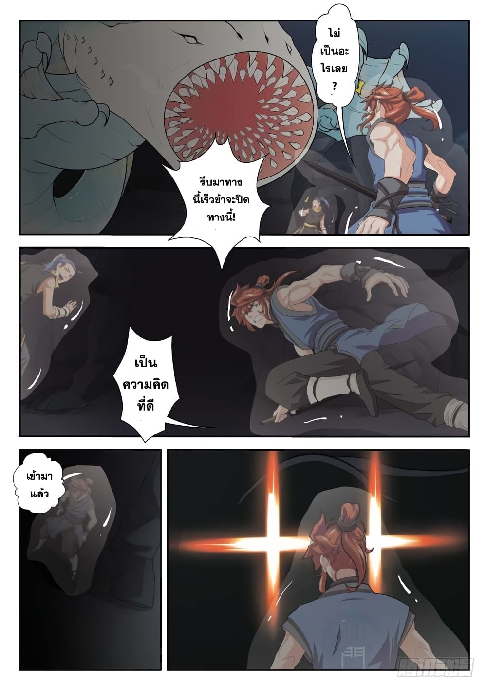 The Mythical Realm page 14
