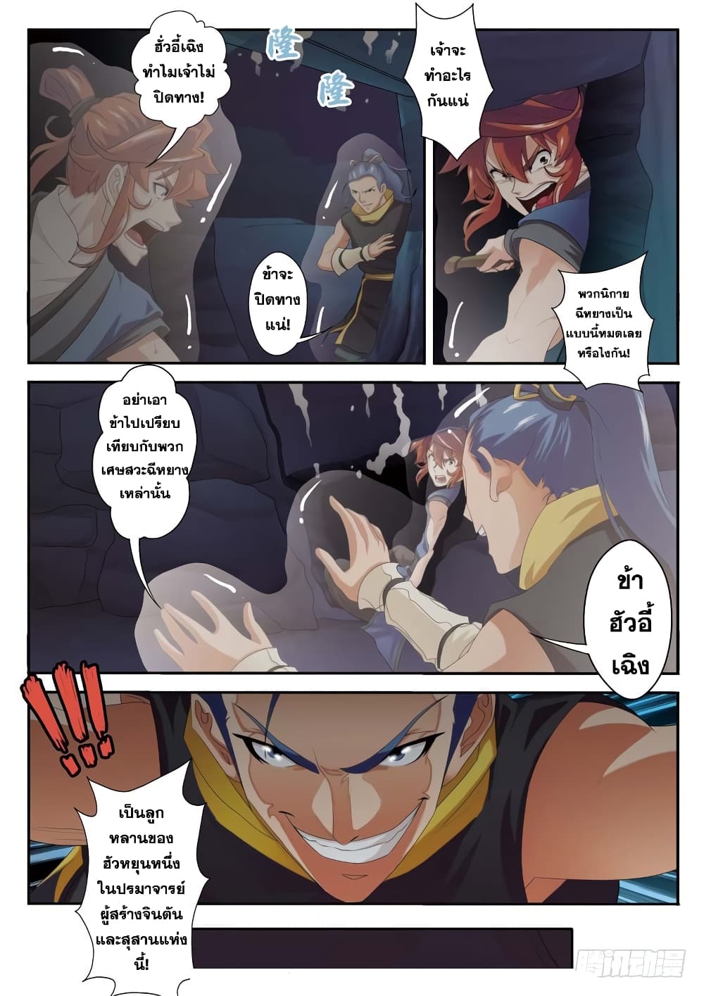 The Mythical Realm page 15