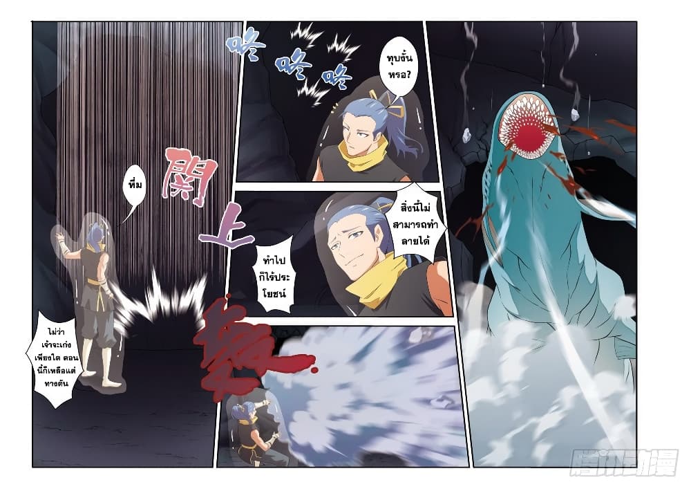 The Mythical Realm page 3