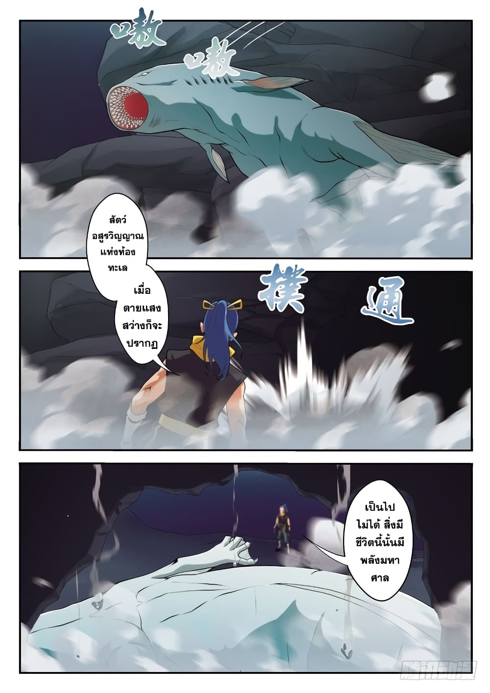 The Mythical Realm page 4