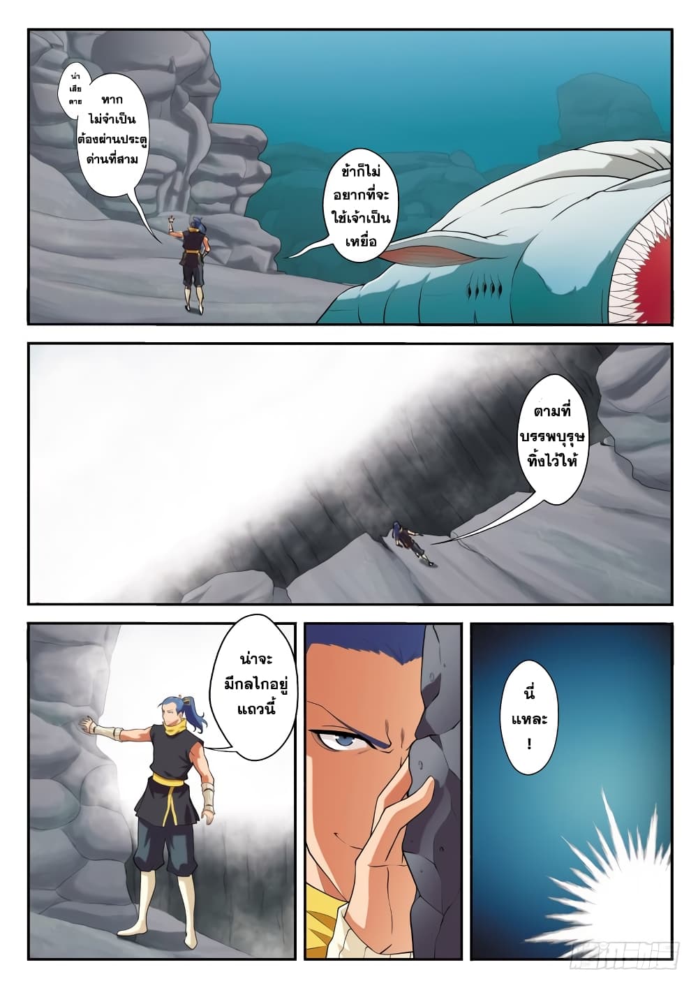 The Mythical Realm page 5