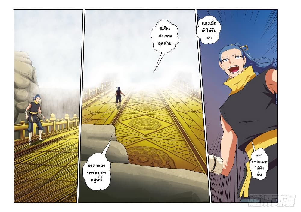 The Mythical Realm page 6
