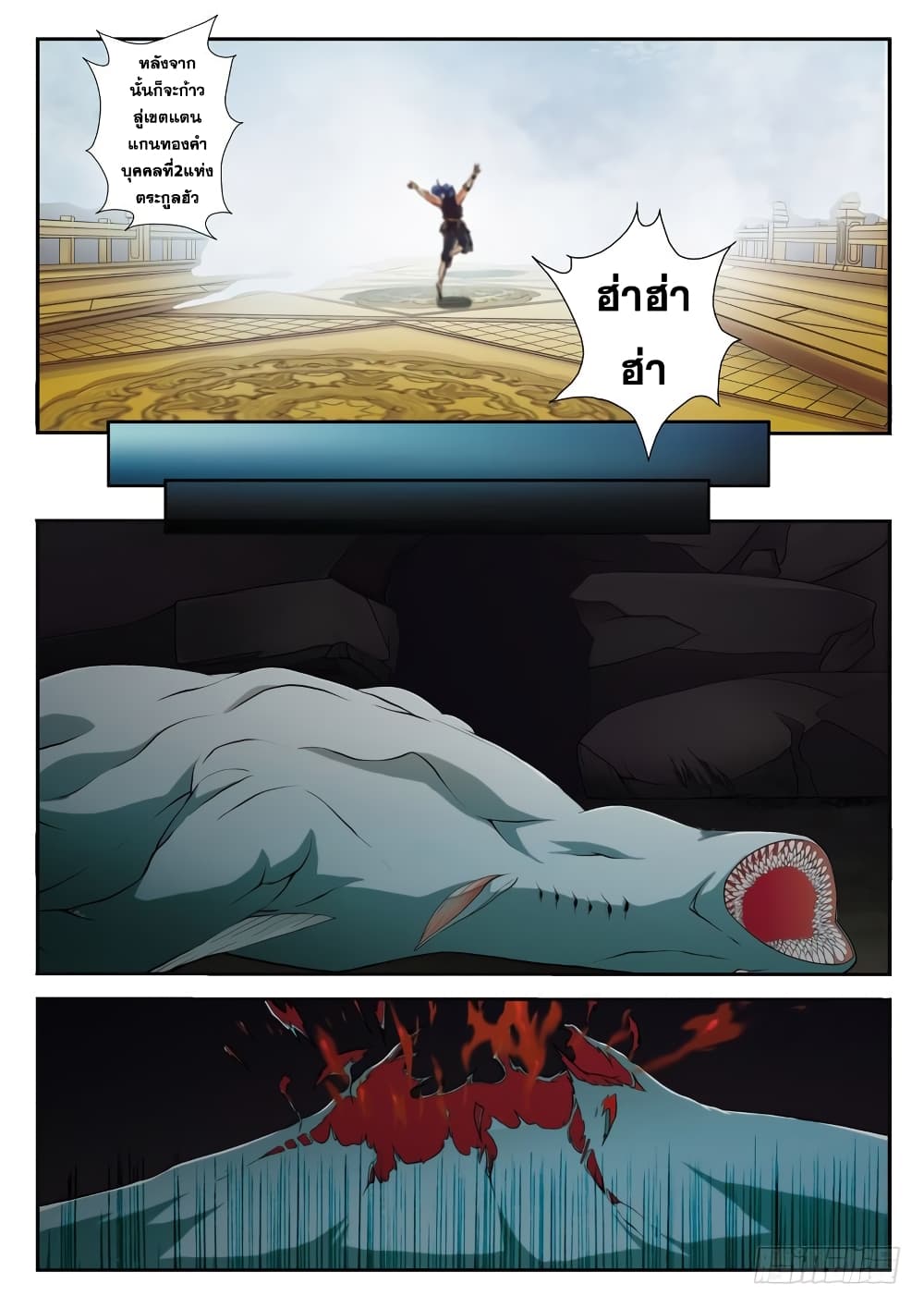 The Mythical Realm page 7