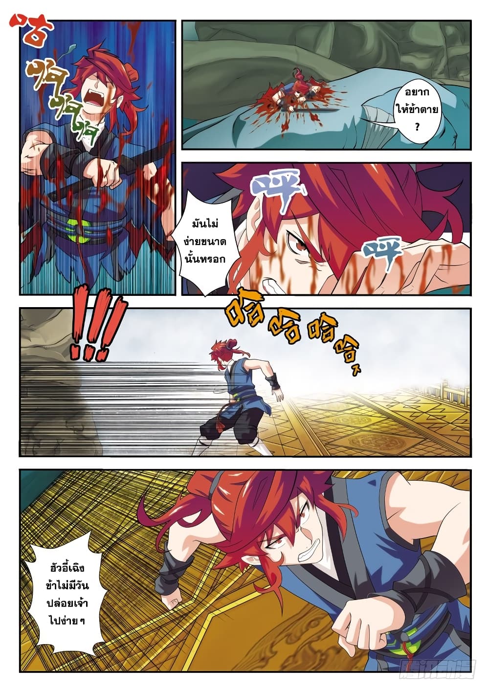 The Mythical Realm page 8