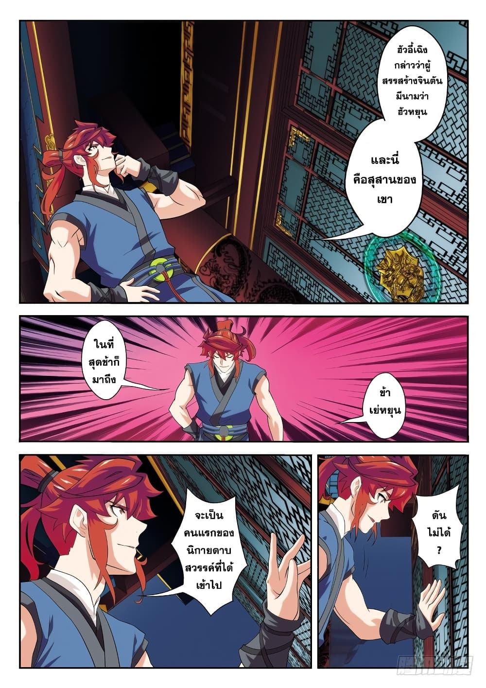 The Mythical Realm page 10
