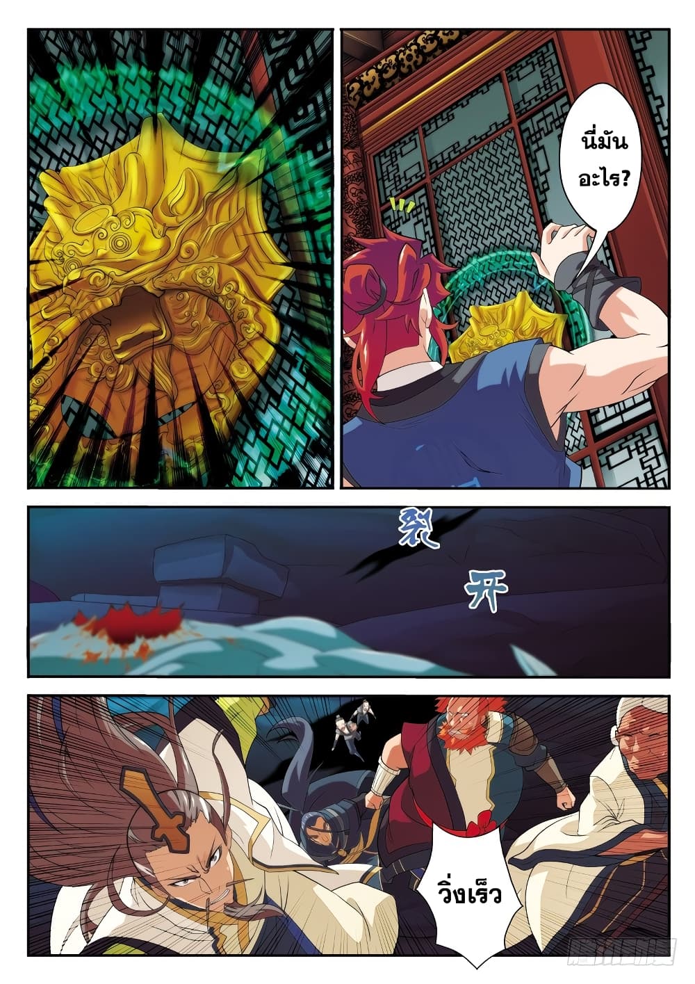 The Mythical Realm page 11