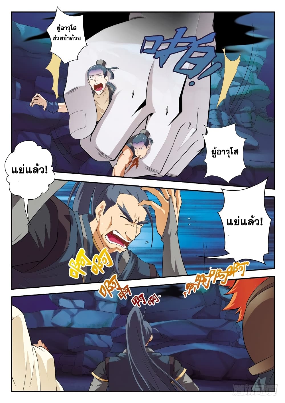 The Mythical Realm page 12