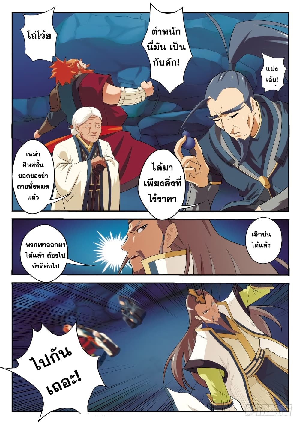 The Mythical Realm page 13
