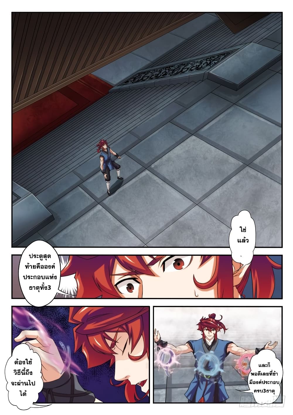 The Mythical Realm page 2