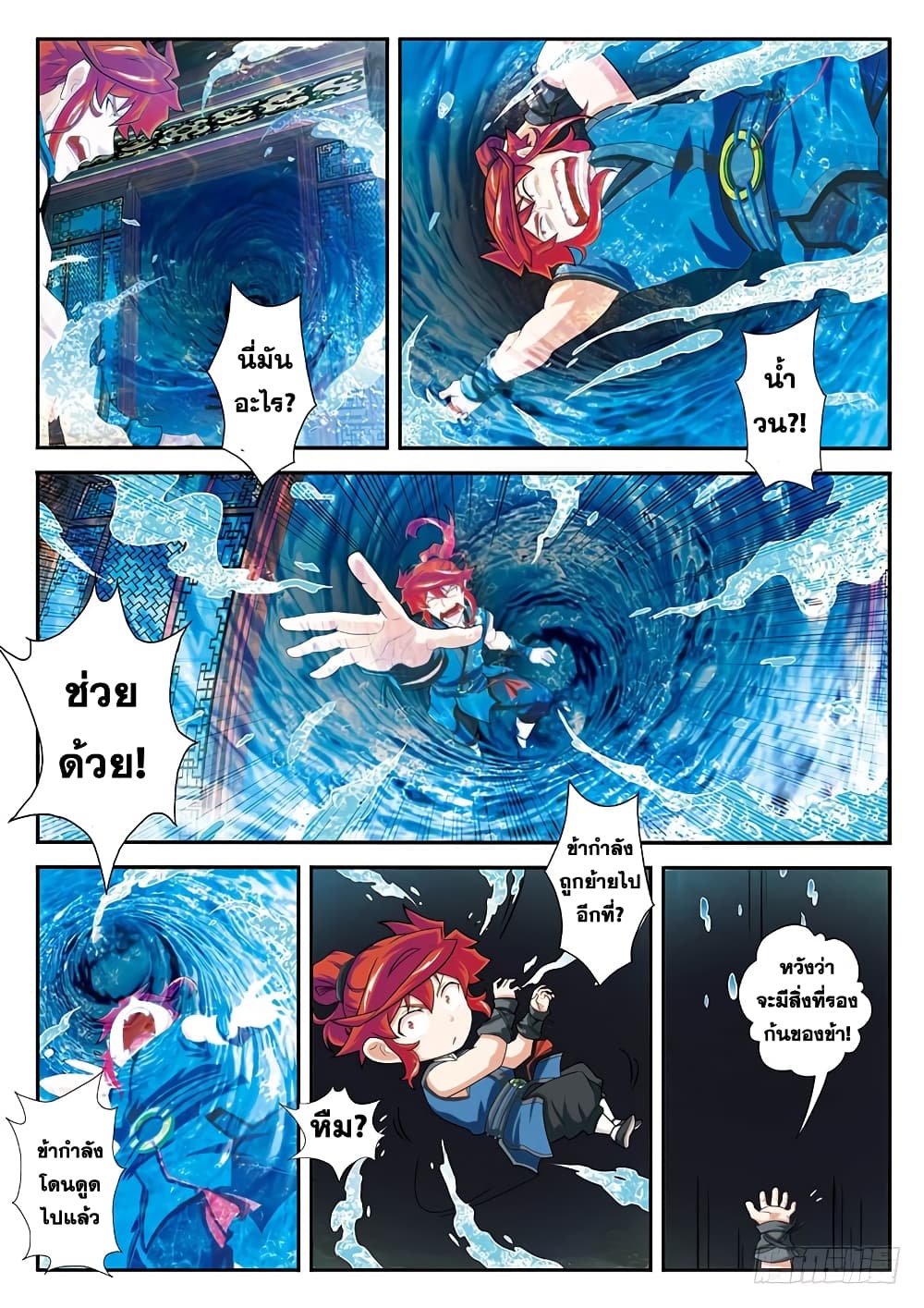 The Mythical Realm page 4