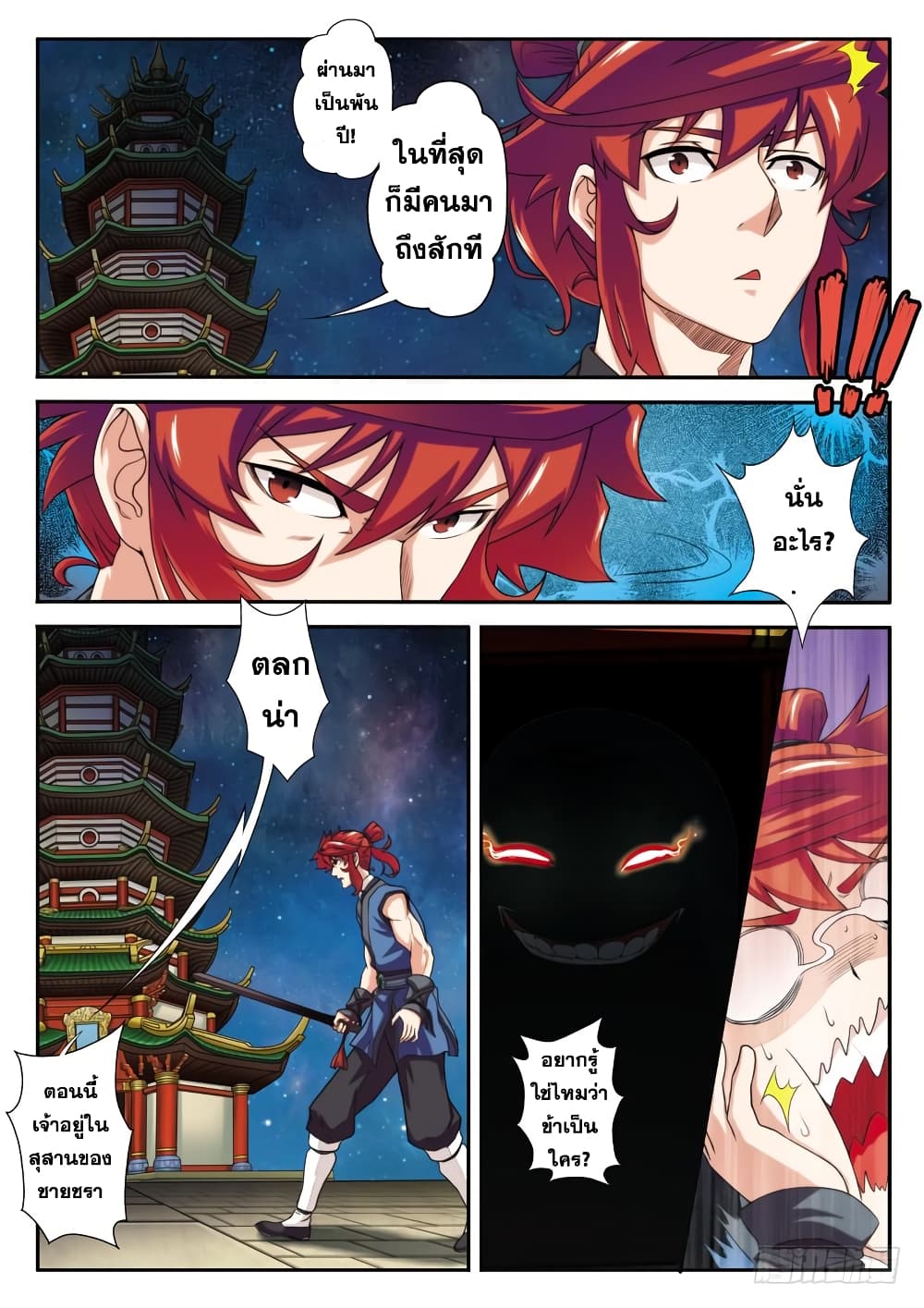 The Mythical Realm page 6