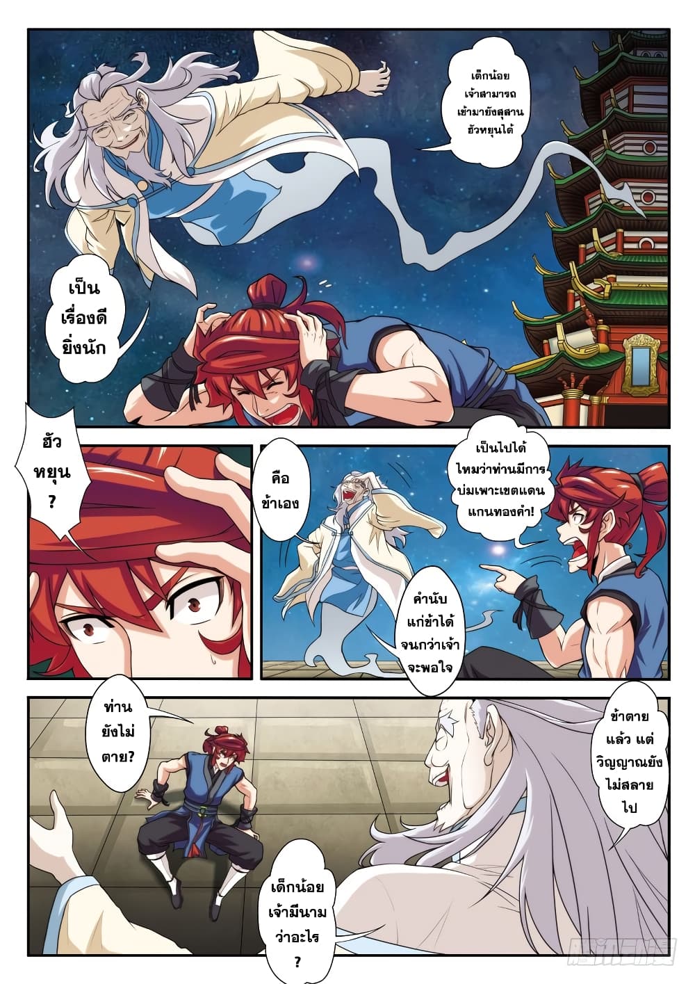 The Mythical Realm page 7