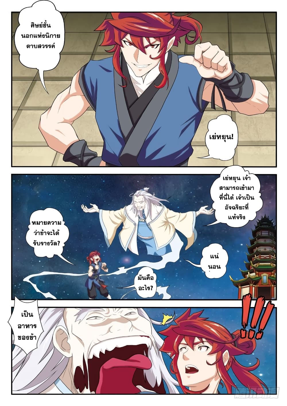 The Mythical Realm page 8