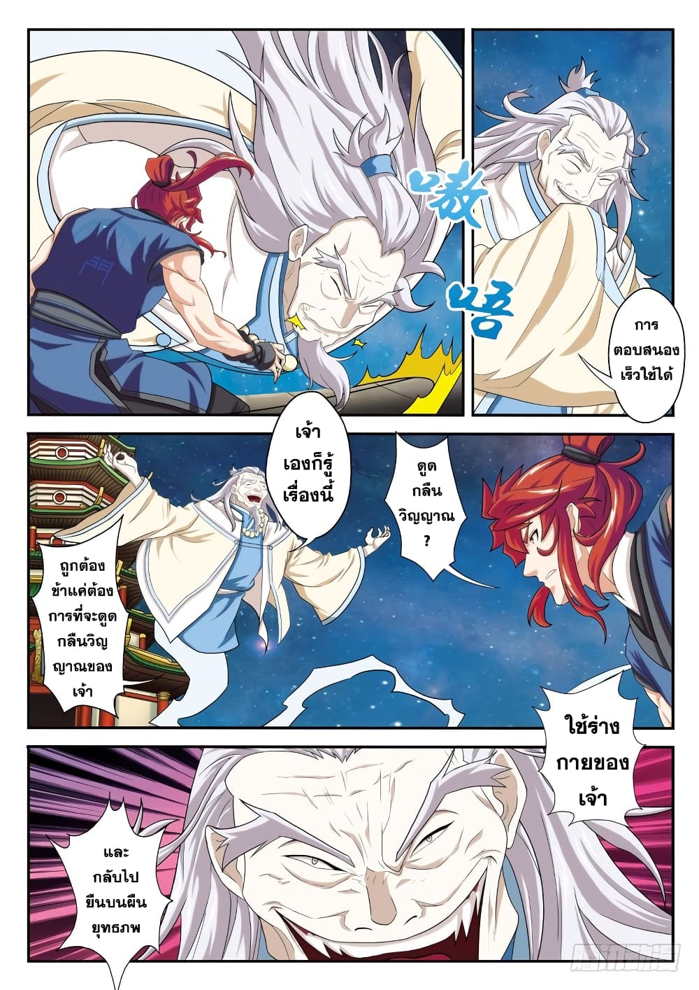 The Mythical Realm page 9