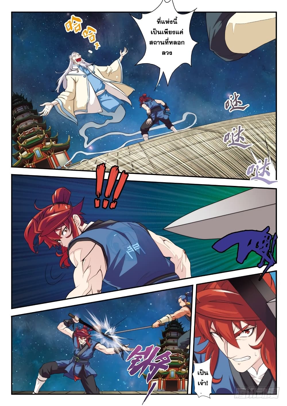 The Mythical Realm page 10