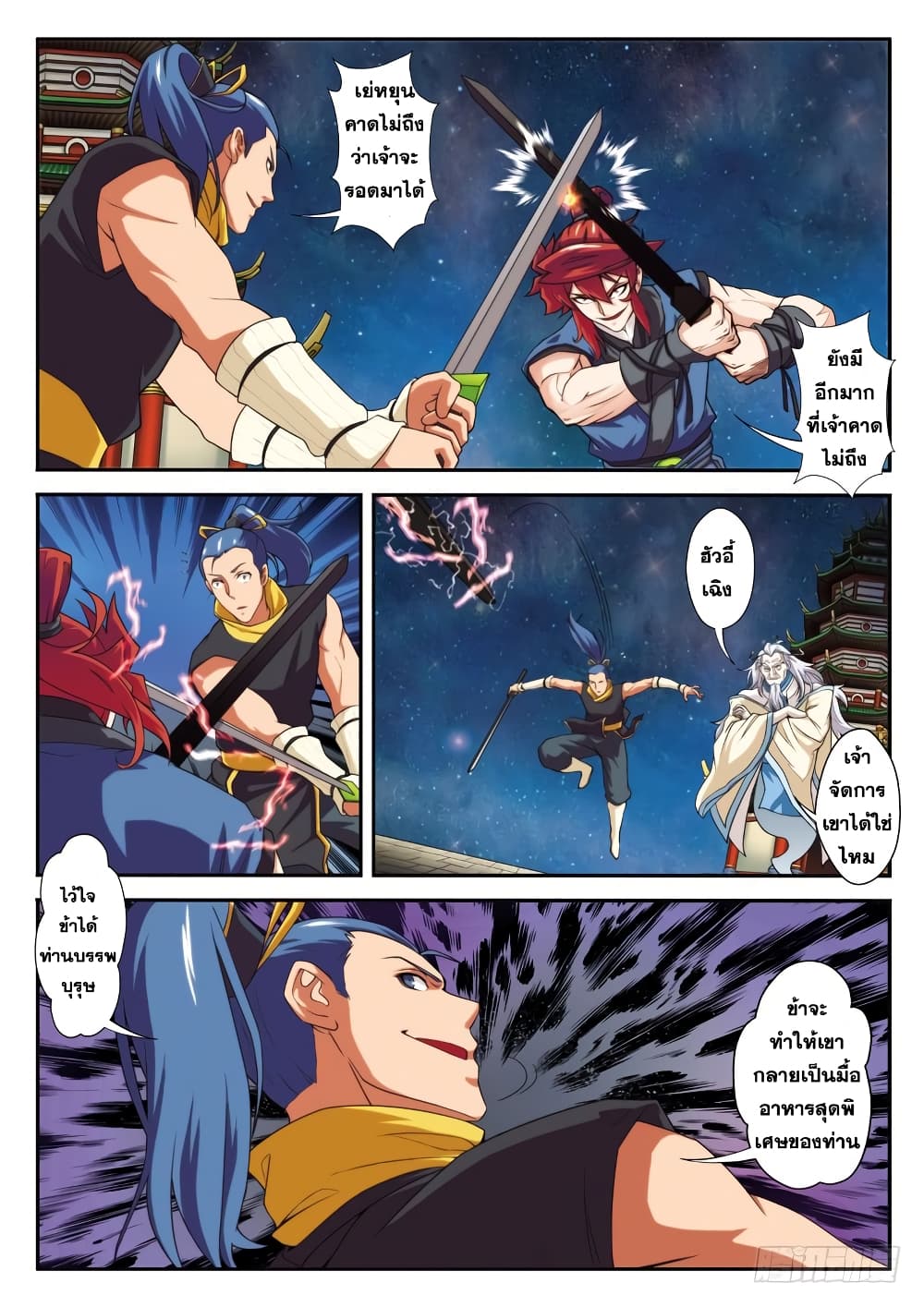 The Mythical Realm page 11