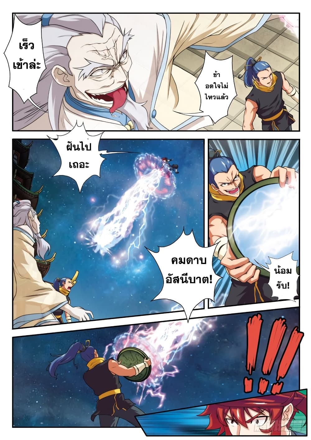 The Mythical Realm page 12