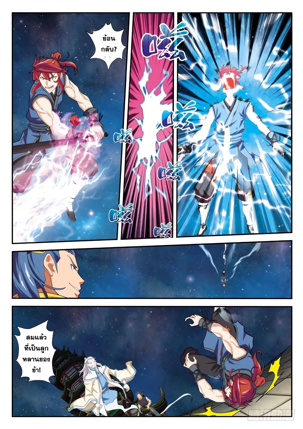 The Mythical Realm page 13