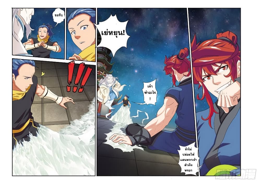 The Mythical Realm page 14