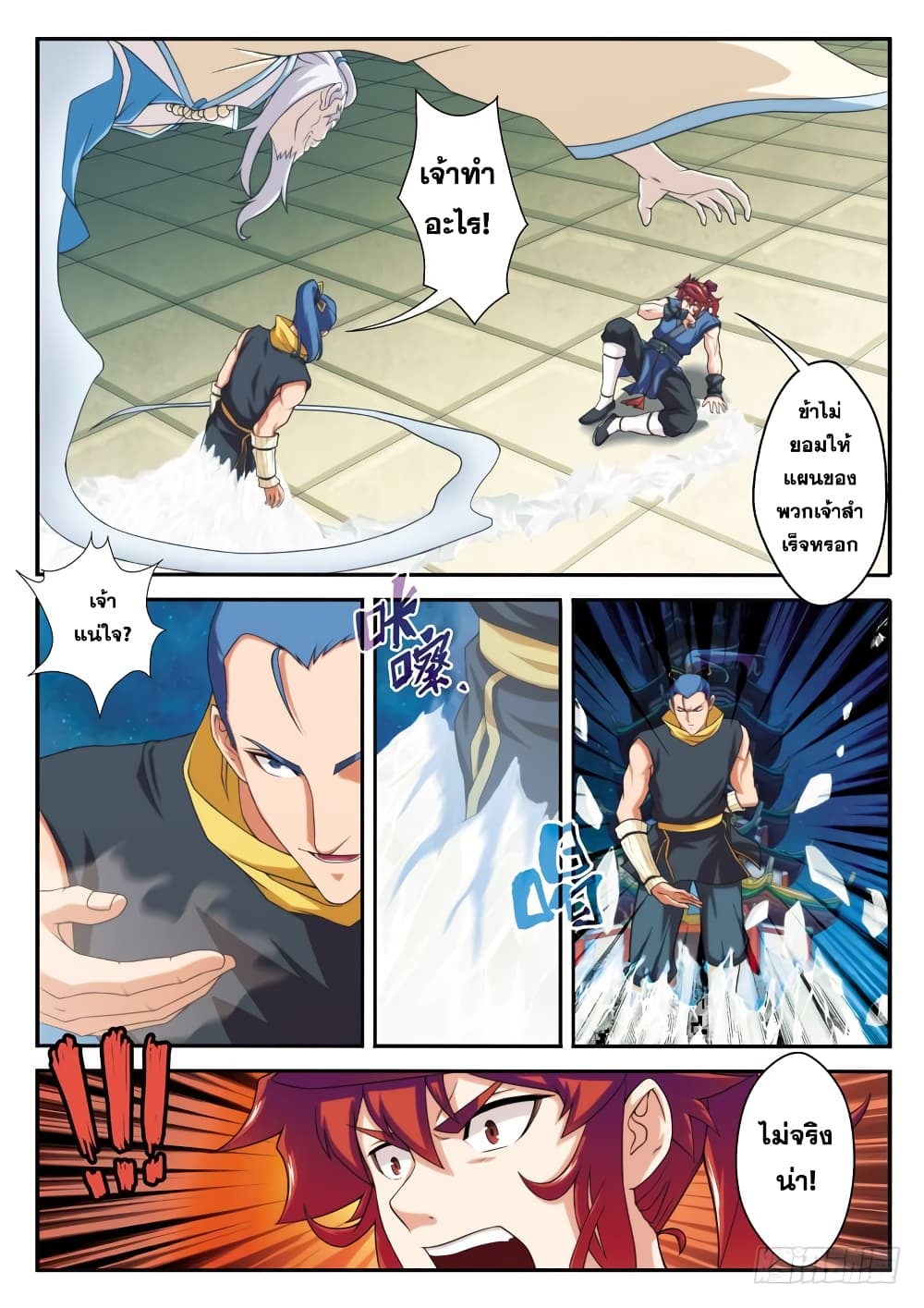 The Mythical Realm page 2