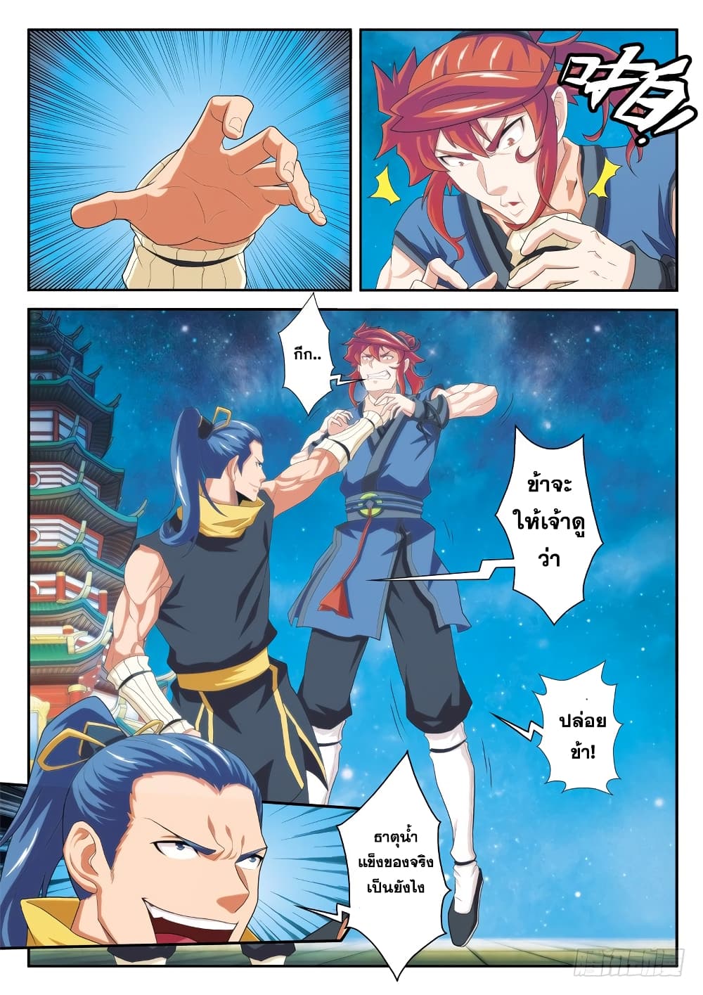 The Mythical Realm page 3