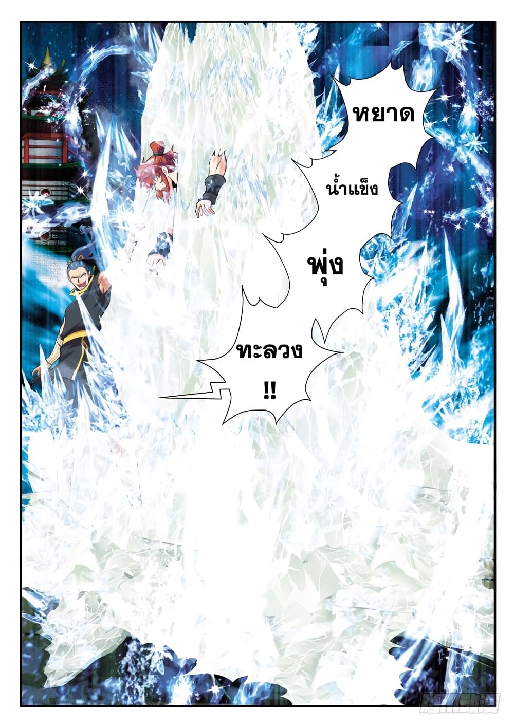 The Mythical Realm page 4