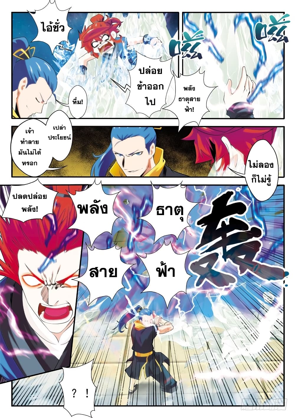 The Mythical Realm page 5