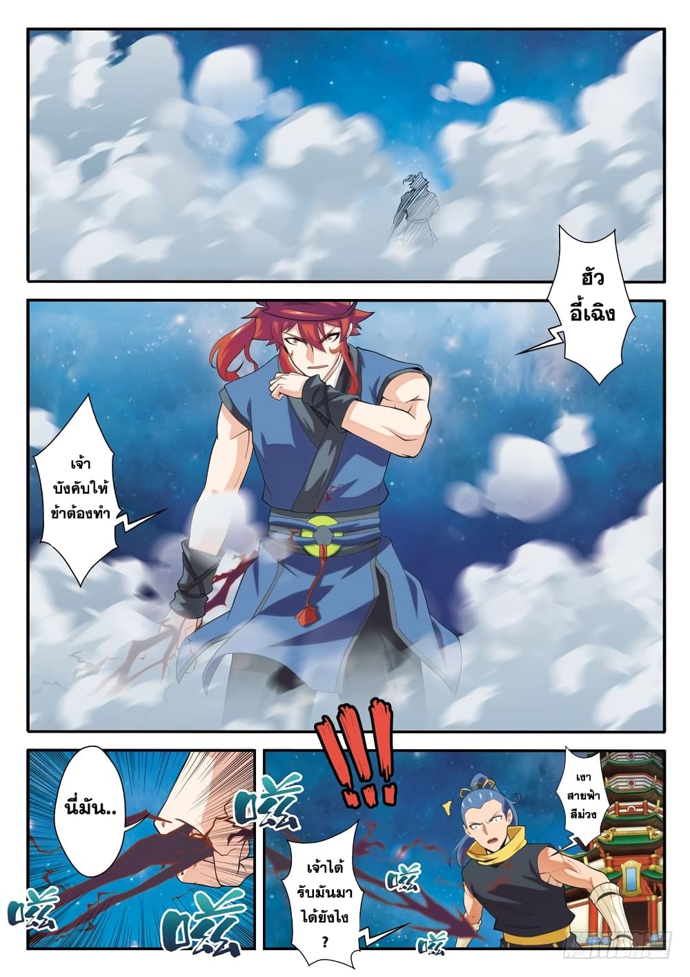 The Mythical Realm page 6