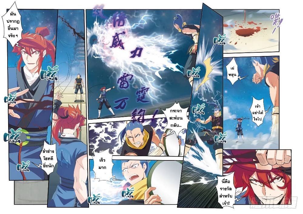 The Mythical Realm page 7