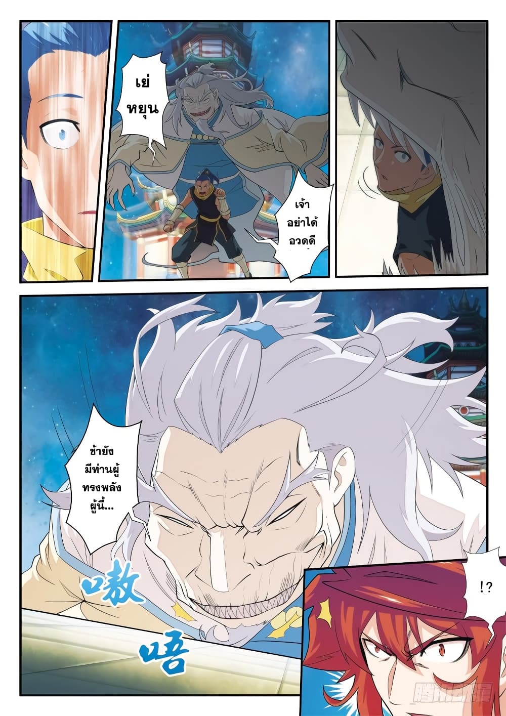 The Mythical Realm page 8