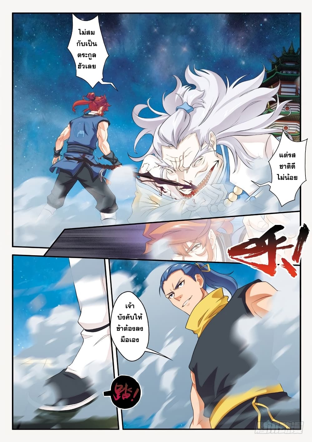 The Mythical Realm page 9