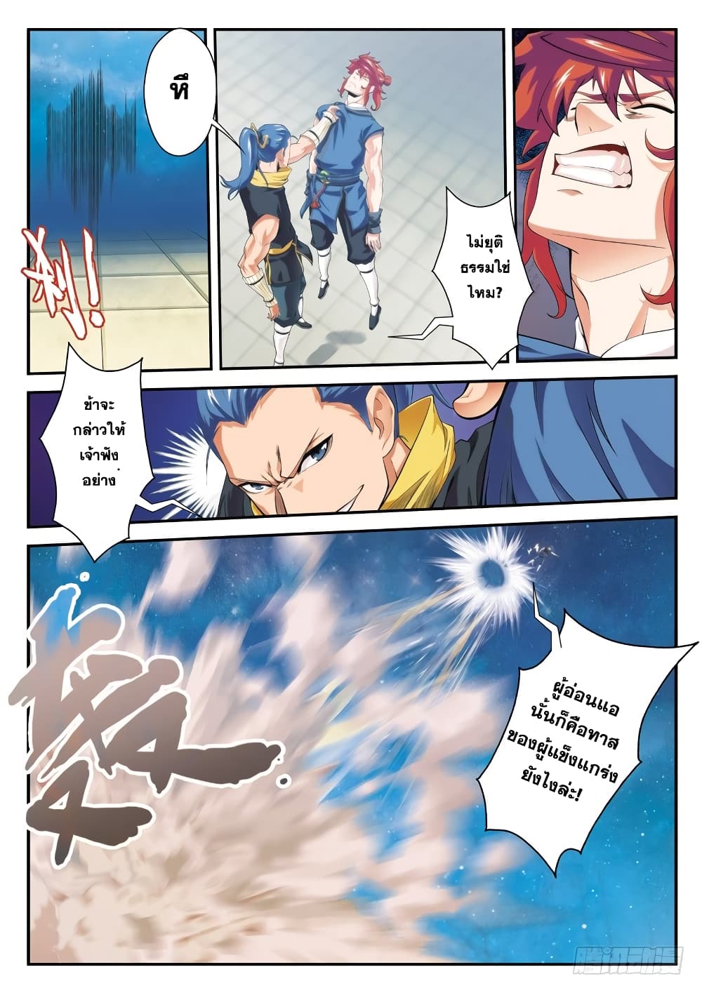 The Mythical Realm page 13
