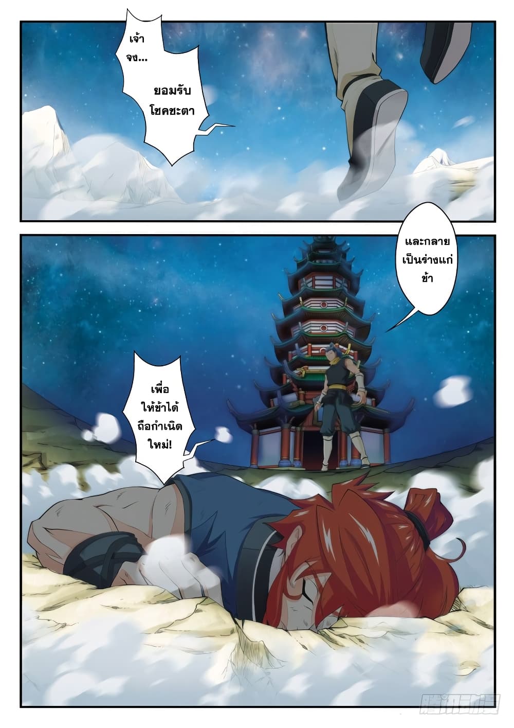 The Mythical Realm page 14