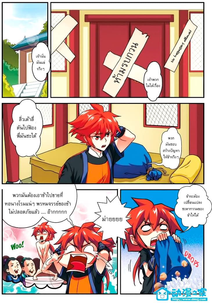 The Mythical Realm page 2