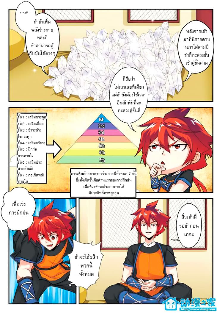 The Mythical Realm page 3