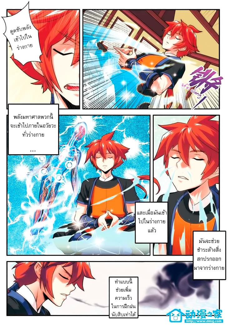 The Mythical Realm page 5
