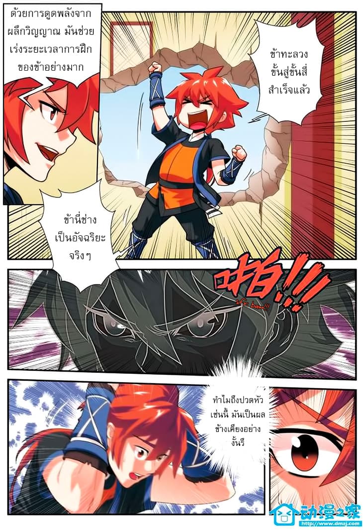 The Mythical Realm page 8